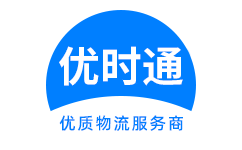 通渭县到香港物流公司,通渭县到澳门物流专线,通渭县物流到台湾